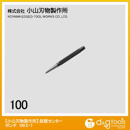 超硬センターポンチ