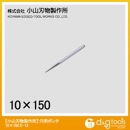 穴明ポンチ10x150