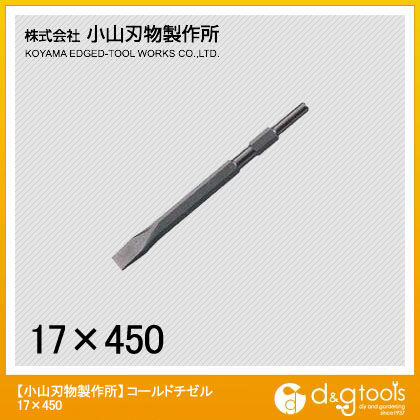 コールドチゼル