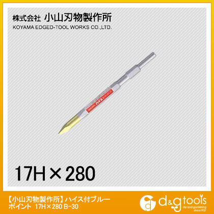 ハイス付ブルーポイント