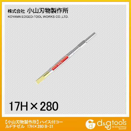 ハイス付コールドチゼル