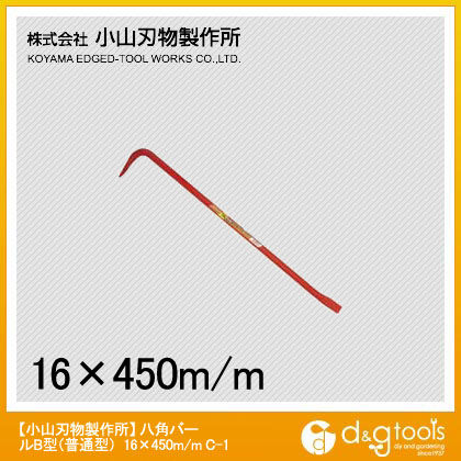 八角改良型バール B型