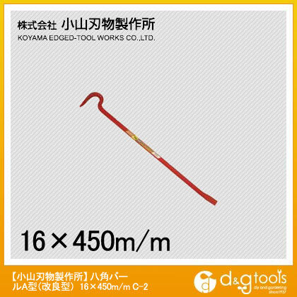 八角改良型バール A型