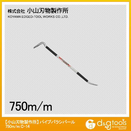 パイプバラシバール