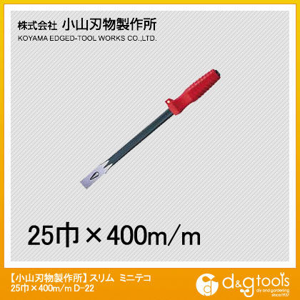 スリムミニテコ