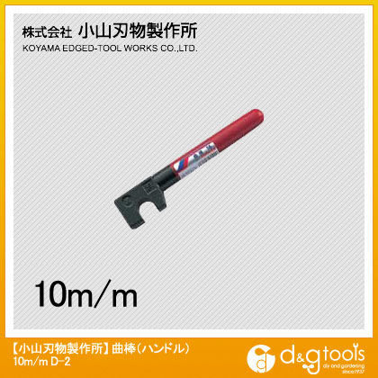 曲棒(ハンドル)