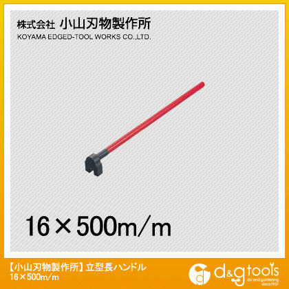立型長ハンドル 鉄筋曲棒 16x500mm D25-16 1