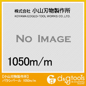 バラシバールタテ型 1050x32mm 2003 1