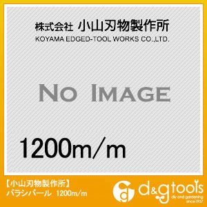 バラシバール 解体バール 1200x32mm 2004 1