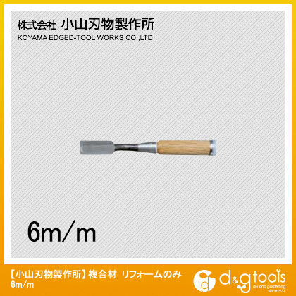 複合材リフォームのみ6mm 1