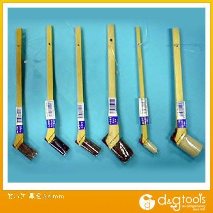 竹バケ黒毛 24mm 11195 1点