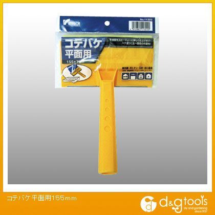 コテバケ平面用155