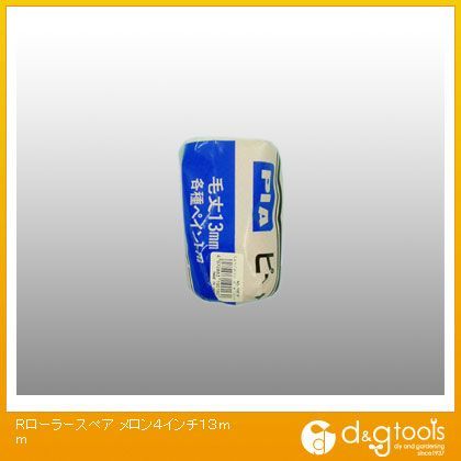 Rローラースペア メロン