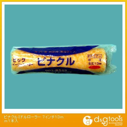 ピナクルミドルローラー 7インチ 13mm 19188 1本