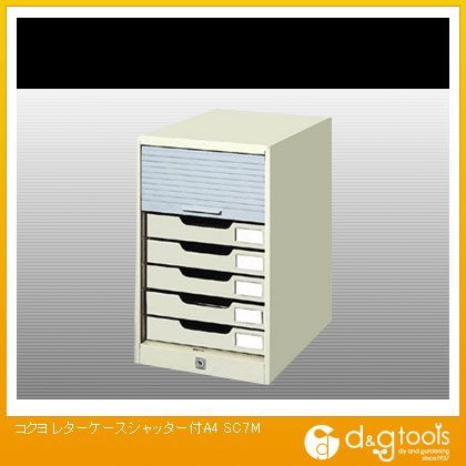 レターケースシャッター付A4 W256 D354 H407 SC7M 1個