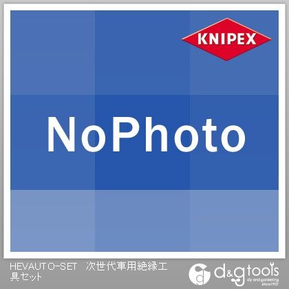 次世代車用絶縁工具セット HEVAUTO-SET