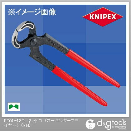 KNIPEX5001-180SBヤットコ(カーペンタープライヤー) 5001-180 1個