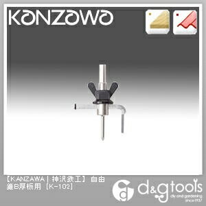 自由錐厚板用B型 K-102 1点