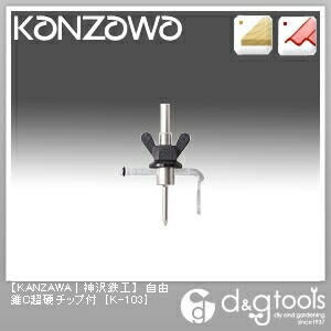 自由錐C超硬チップ付 K-103 1点