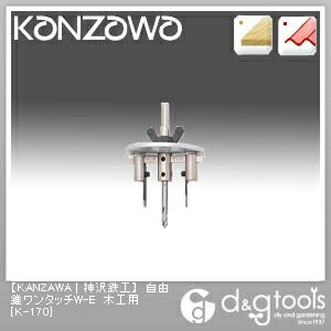 自由錐ワンタッチW-E木工用