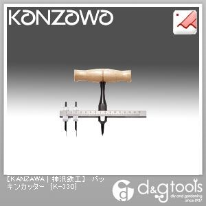神沢鉄工 パッキンカッター K-330 1点...