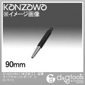 超硬チップ付センタ-ポンチ小