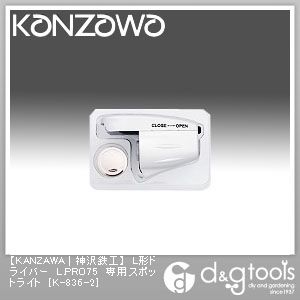 L形ドライバーL.PRO75専用スポットライト