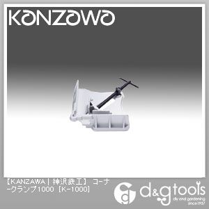 コーナークランプ1000