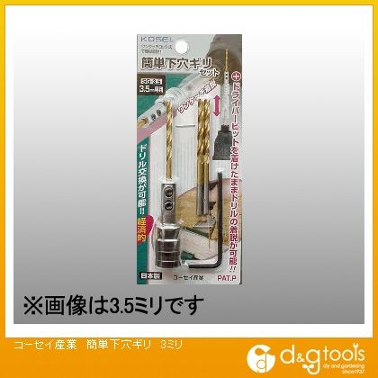 簡単下穴ギリセット(3mm専用) 3.0mm SG-3.0 1