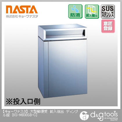 大型郵便受前入後出ディンプル錠 KS-MB30SB-C 1