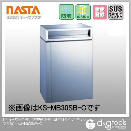 大型郵便受壁付けタイプディンプル錠 KS-MB30SW-C 1