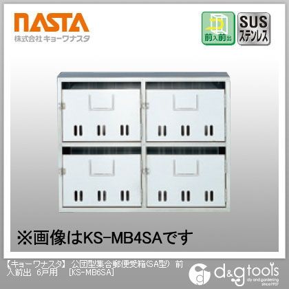 公団型集合郵便受箱ポスト(SA型)前入前出6戸用 KS-MB6SA 1