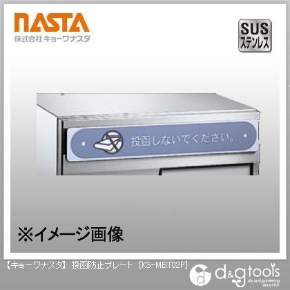 投函防止プレート KS-MBT02P 1