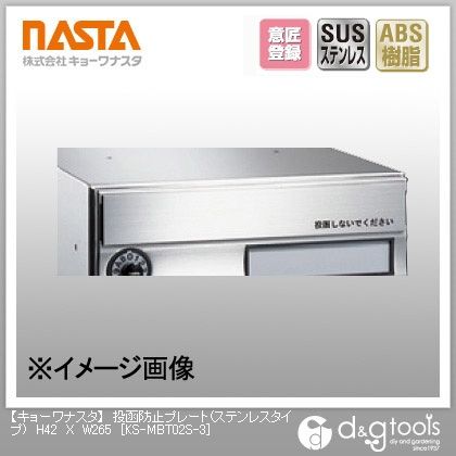 投函防止プレート(ステンレスタイプ) H42×W265 KS-MBT02S-3 1