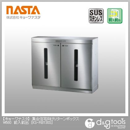 集合住宅向けリターンボックス前入前出し W560 KS-RB130S 1