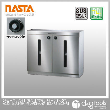 集合住宅向けリターンボックス前入後出ラッチロック錠 W720 KS-RB160S-R 1