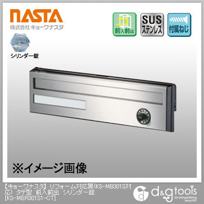 リフォーム対応扉(KS-MB301S対応)タテ型前入前出しシリンダー錠 KS-MBR301S1-CT 1