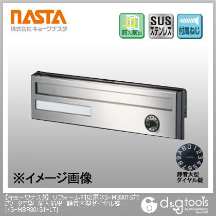 リフォーム対応扉(KS-MB301S対応)タテ型前入前出し静音大型ダイヤル錠 KS-MBR301S1-LT 1
