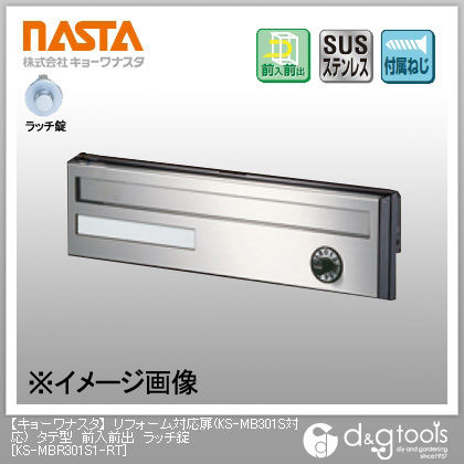 リフォーム対応扉(KS-MB301S対応)タテ型前入前出しラッチ錠 KS-MBR301S1-RT 1