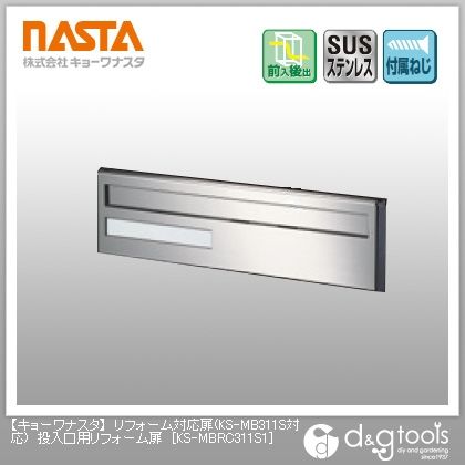 リフォーム対応扉(KS-MB311S対応)投入口用リフォーム扉 KS-MBRC311S1 1