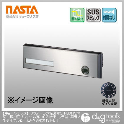 リフォーム対応扉(KS-MB311S対応)取出口リフォーム扉前入後出タテ型静音大型ダイヤル錠 KS-MBRK311S1-LT 1