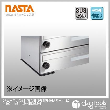集合郵便受箱ポスト用出隅ガード 8.5×102×168 KS-MBD03S-1 1