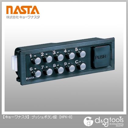 プッシュボタン錠 HPK-8 1