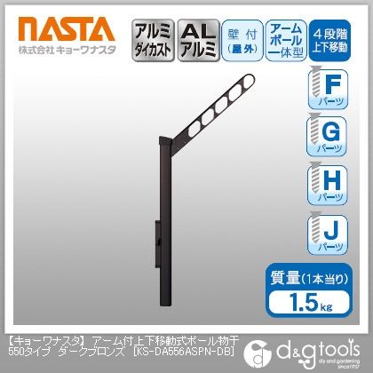 アーム付上下移動式ポール物干550タイプ