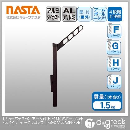 アーム付上下移動式ポール物干450タイプ