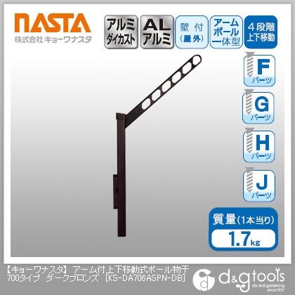 アーム付上下移動式ポール物干700タイプ