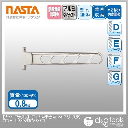 アルミ物干金物