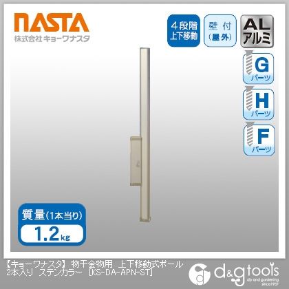 物干金物用上下移動式ポール