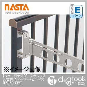 ステンレス製支柱スペーサー(Eパーツ)