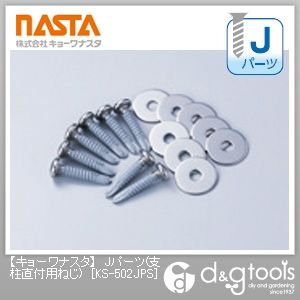 Jパーツ(支柱直付用ねじ)